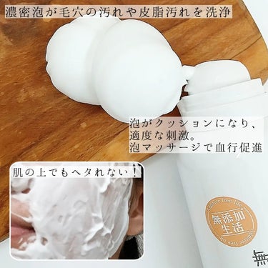 無添加生活 無添加炭酸泡洗顔フォーム/マックス/泡洗顔を使ったクチコミ（3枚目）