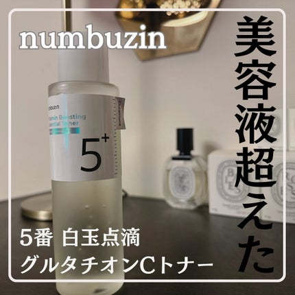 5番 白玉グルタチオンCエッセンシャルトナー/numbuzin/化粧水を使ったクチコミ(1枚目)