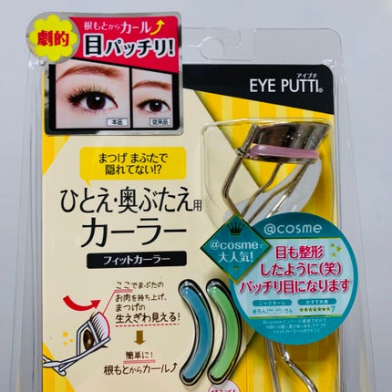 ひとえ・奥ぶたえ用カーラー/アイプチ®/ビューラーを使ったクチコミ(1枚目)