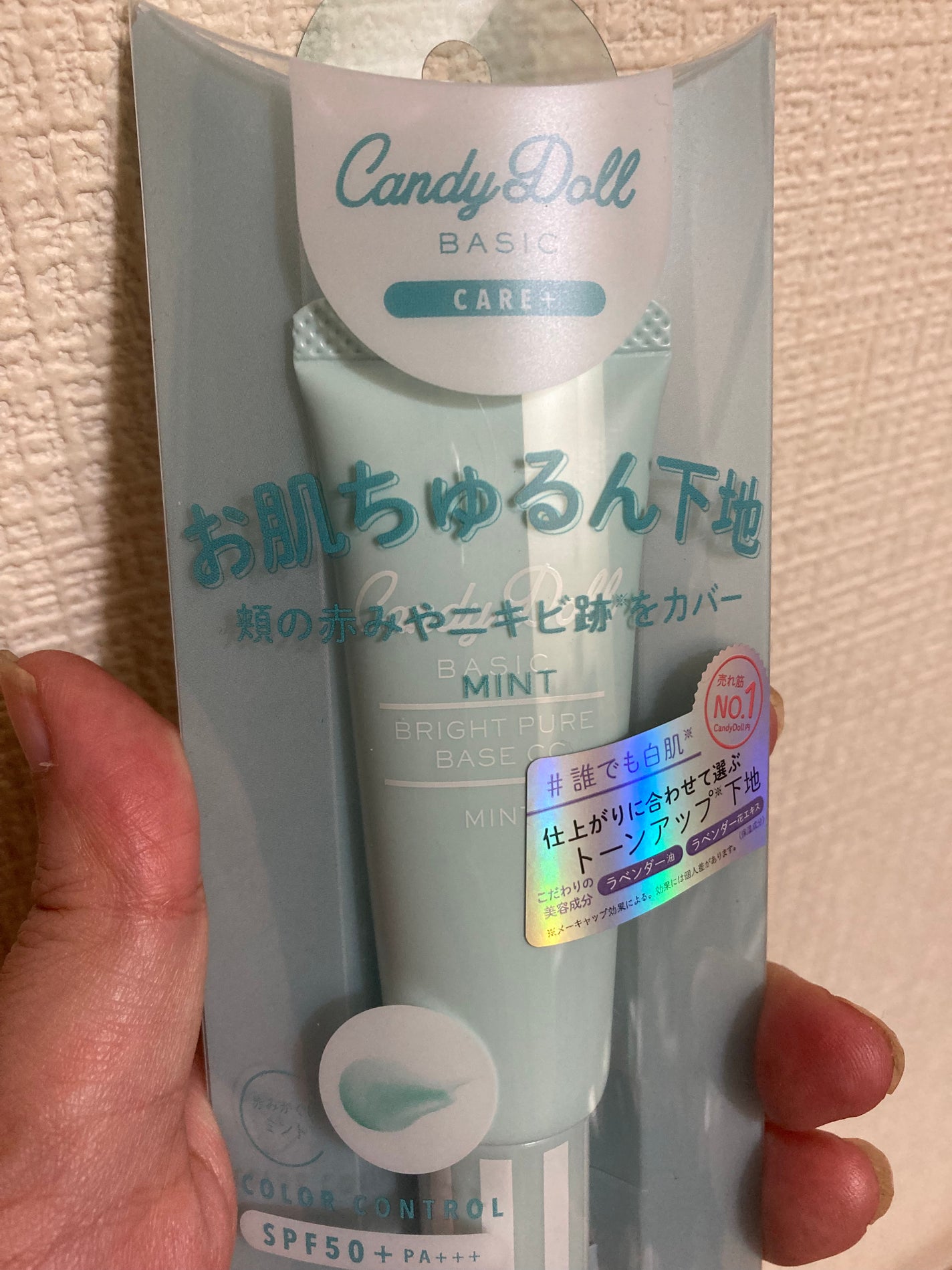 ブライトピュアベースCC/CandyDoll/CCクリームを使ったクチコミ(1枚目)