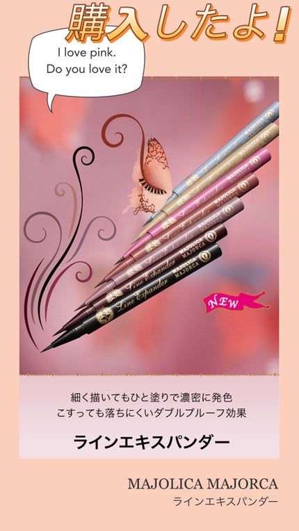 ラインエキスパンダー BE716 葉脈/MAJOLICA MAJORCA/リキッドアイライナーを使ったクチコミ(1枚目)