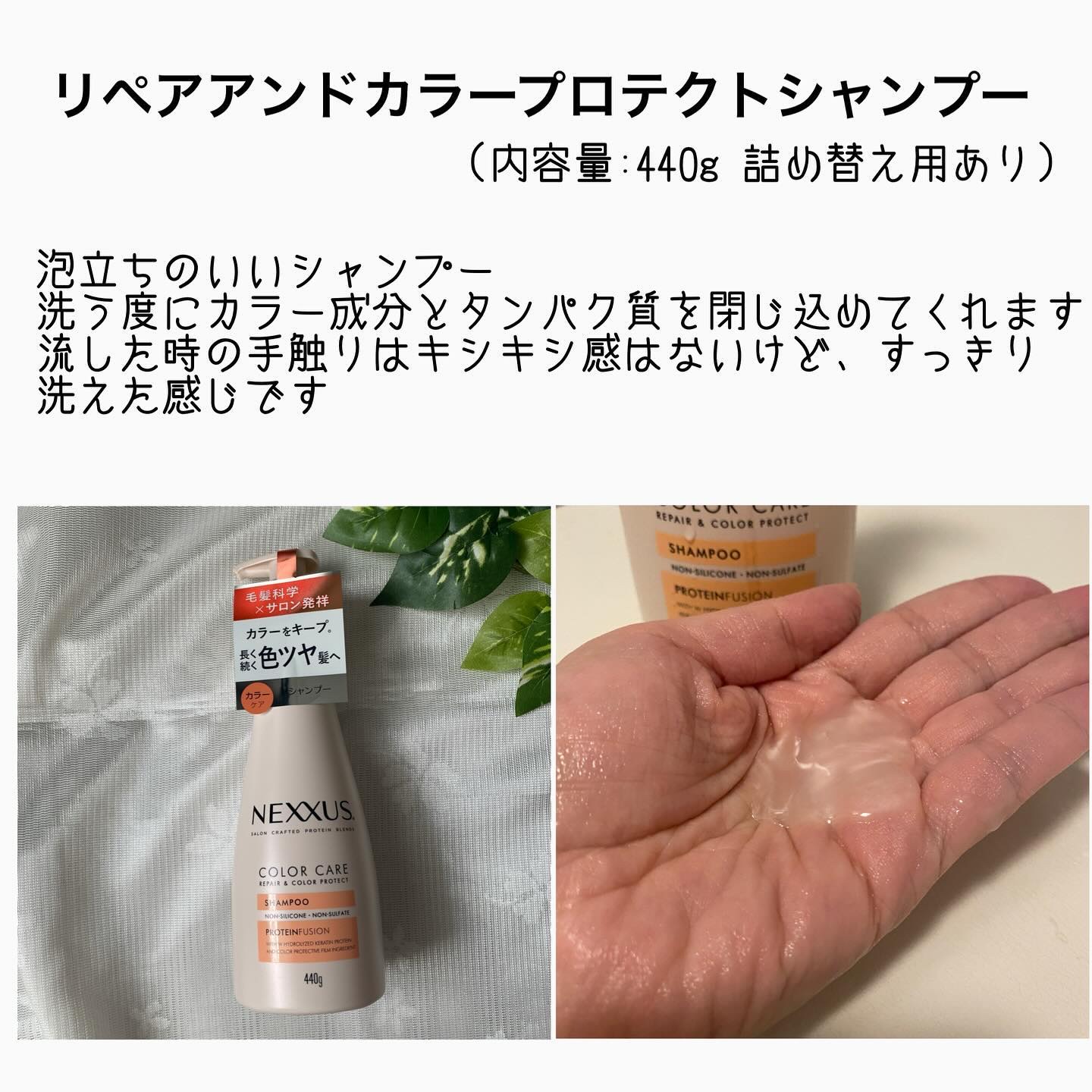 ネクサス リペア＆カラープロテクト シャンプー／トリートメント/NEXXUS(ネクサス)/市販シャンプーを使ったクチコミ（2枚目）