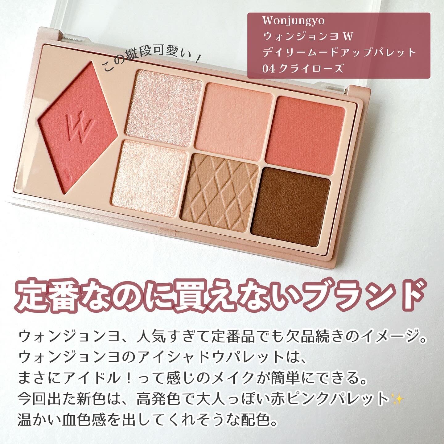 ウォンジョンヨ Ｗ デイリームードアップパレット /Wonjungyo/アイシャドウパレットを使ったクチコミ（2枚目）