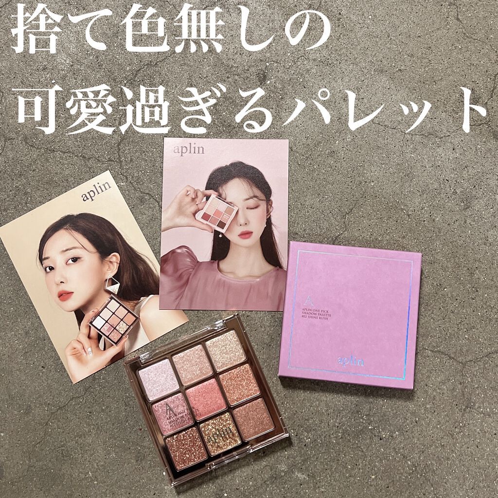 ワンピックアイシャドウパレット/APLIN/アイシャドウパレットを使ったクチコミ(1枚目)