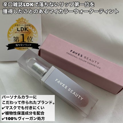 マイカラー ウォーターティント/FAVES BEAUTY/リップティントを使ったクチコミ(2枚目)