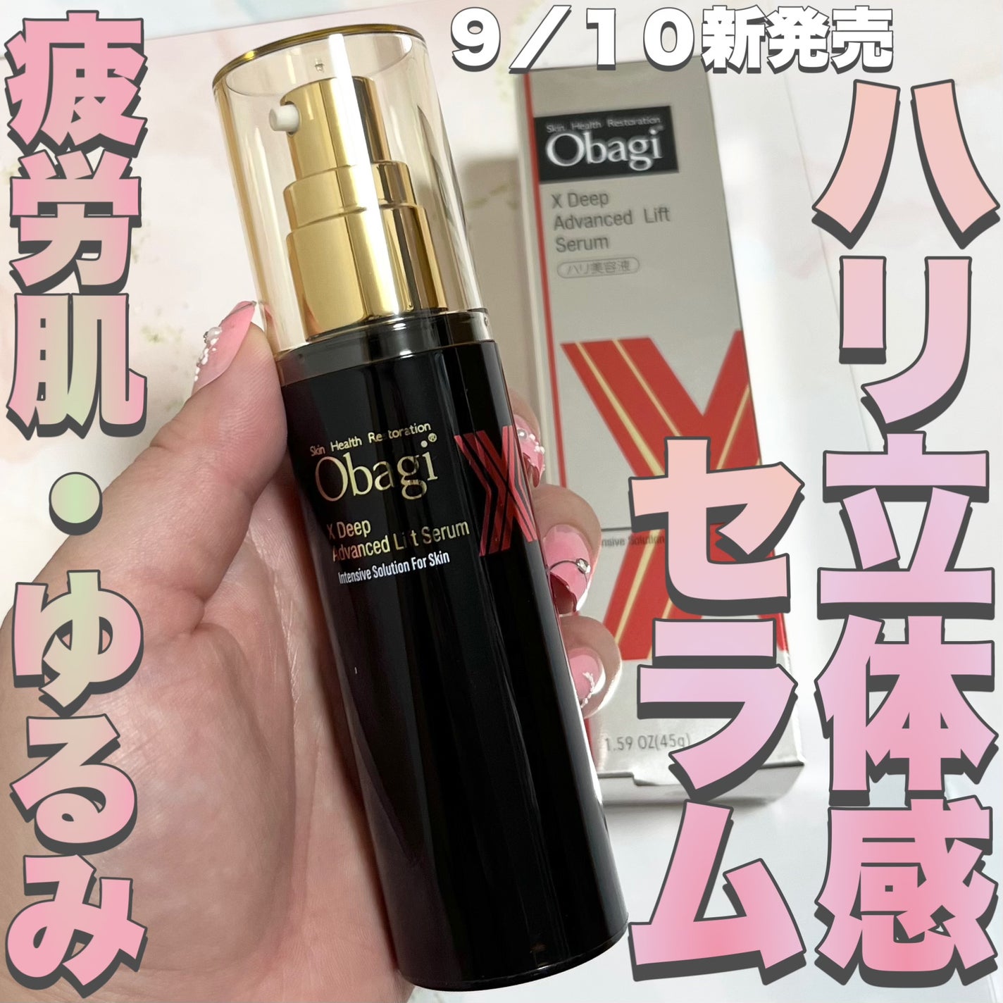 オバジX ダーマアドバンスドリフト/オバジ/フェイスクリームを使ったクチコミ(1枚目)