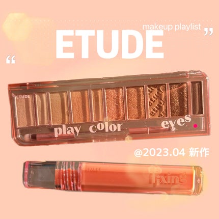 プレイカラー アイシャドウ/ETUDE/アイシャドウパレットを使ったクチコミ(1枚目)