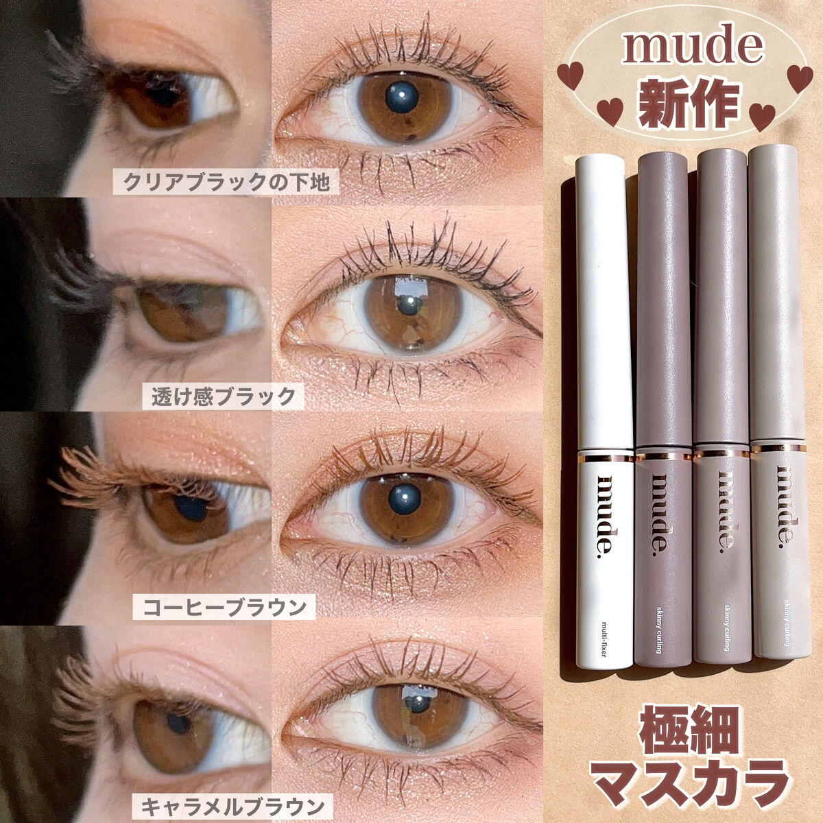 インスパイアマルチフィクサーマスカラ/mude./マスカラ下地を使ったクチコミ（1枚目）