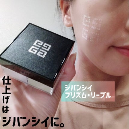プリズム・リーブル/GIVENCHY/ルースパウダーを使ったクチコミ(1枚目)