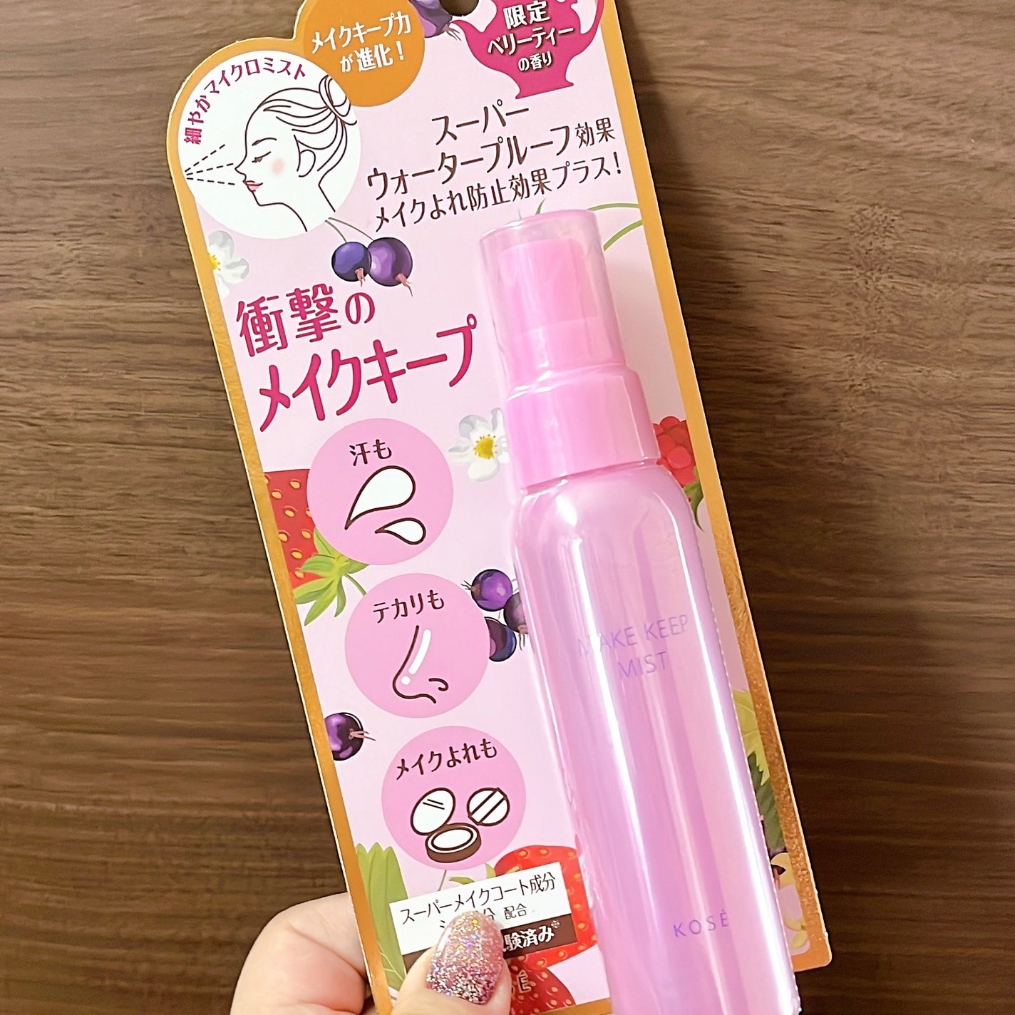 メイク キープ ミストEX +/コーセーコスメニエンス/ミスト状化粧水を使ったクチコミ(1枚目)