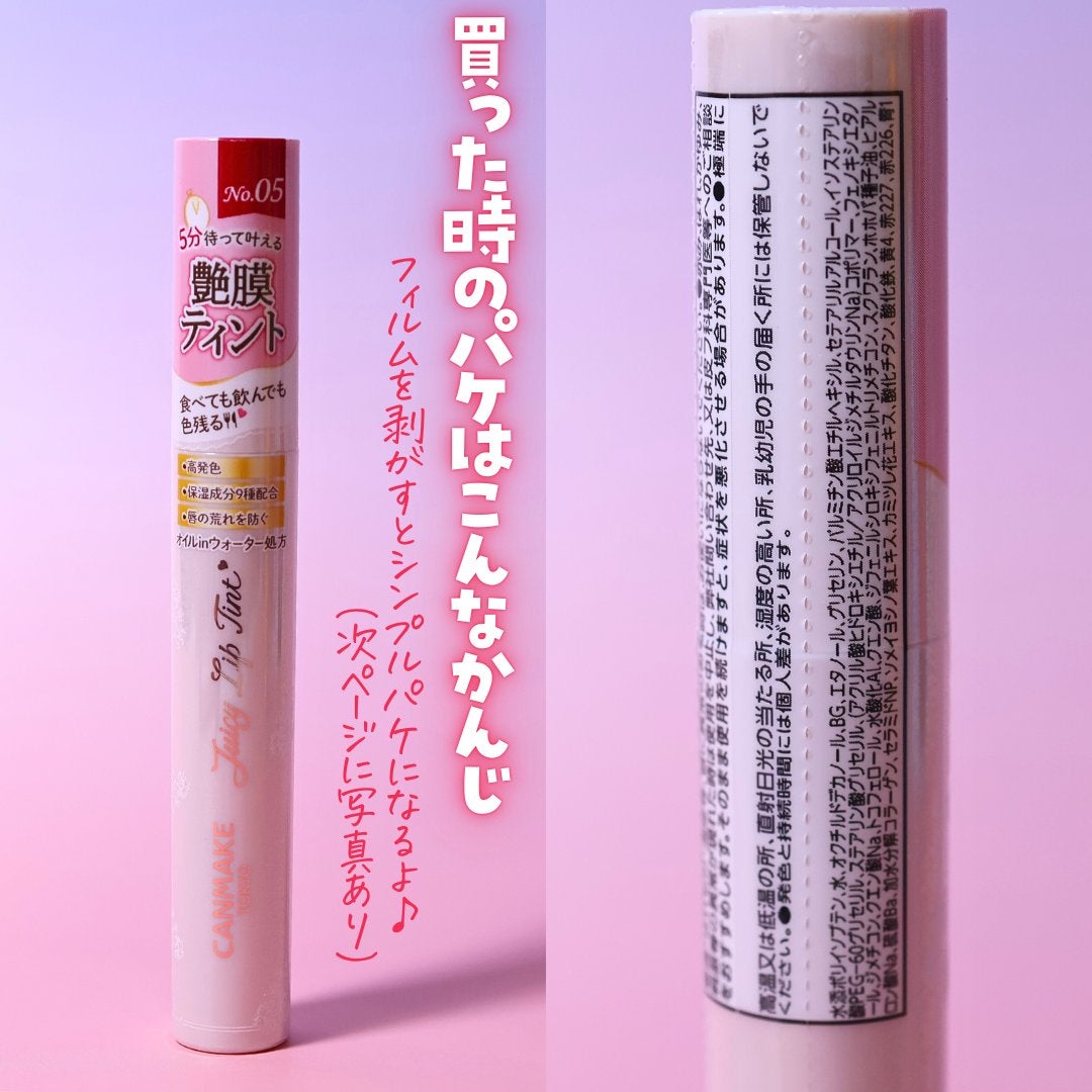 ジューシーリップティント/キャンメイク/口紅を使ったクチコミ(5枚目)