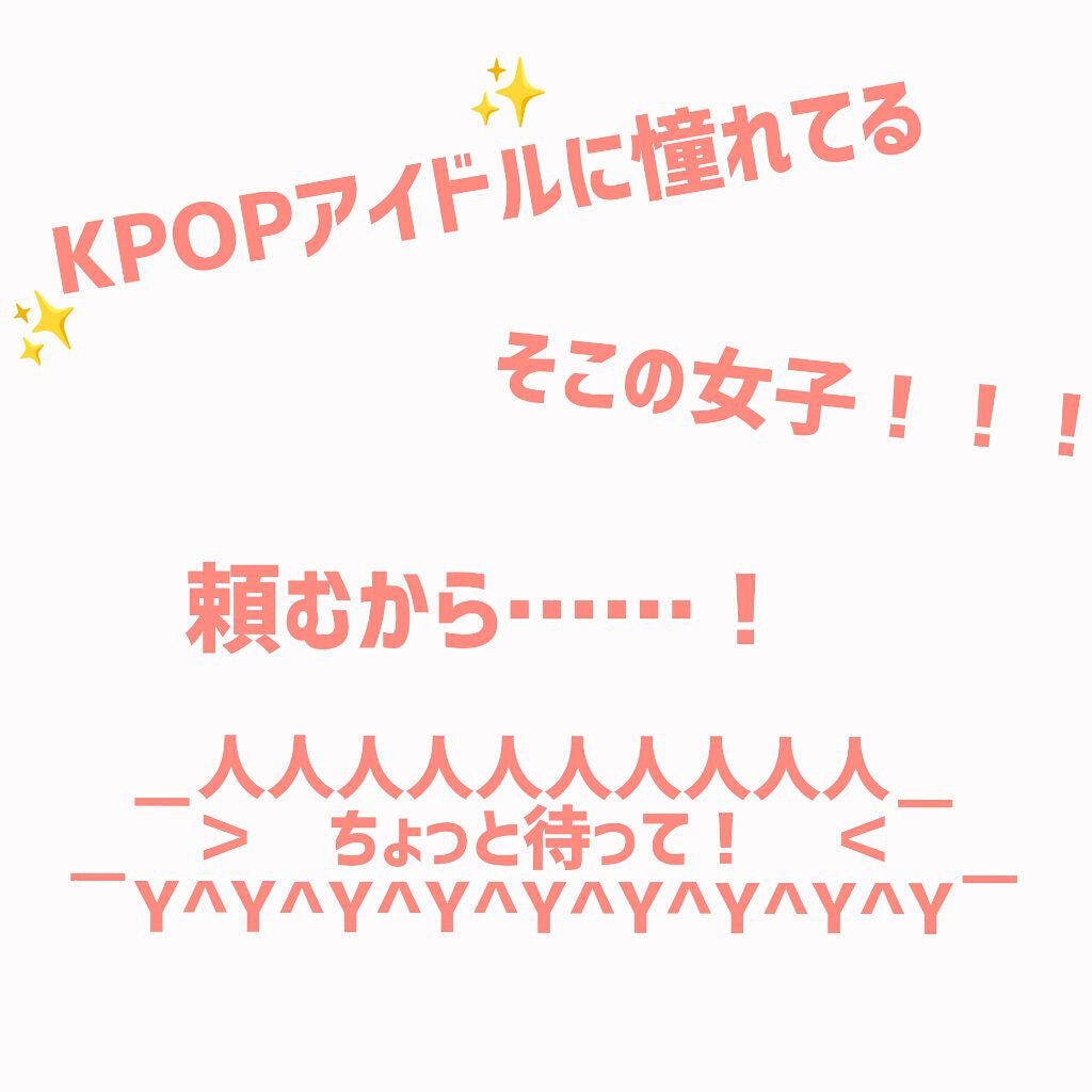 たけのこ on LIPS 「皆さん初めまして…!たけのこと申します…!!!!✨初投稿になる..」(1枚目)