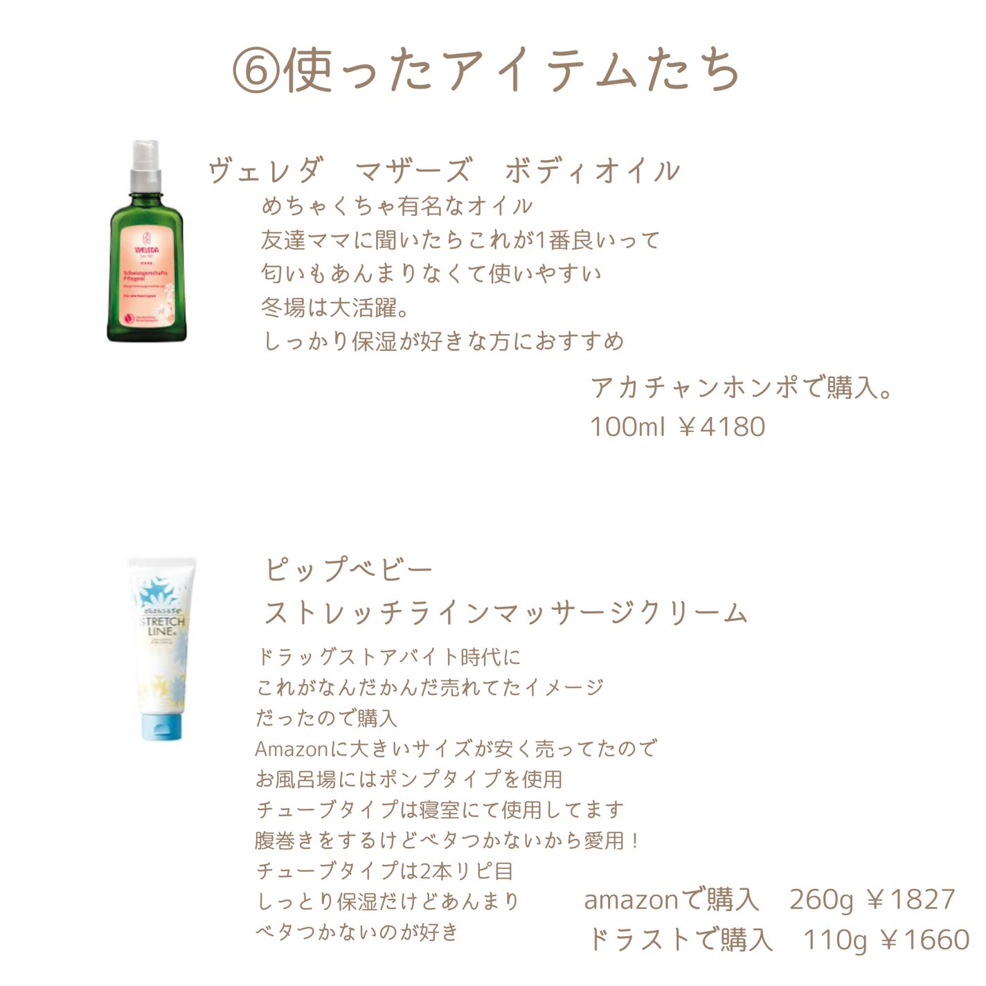 マザーズ ボディオイル/WELEDA/ボディオイルを使ったクチコミ(7枚目)