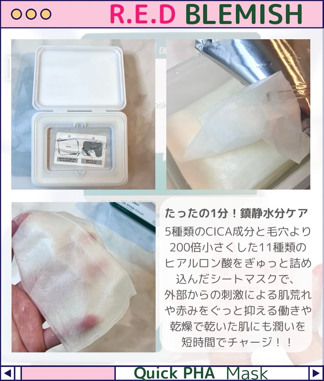 レッドブレミッシュクイックPHAシートマスク/Dr.G/シートマスク・パックを使ったクチコミ（2枚目）