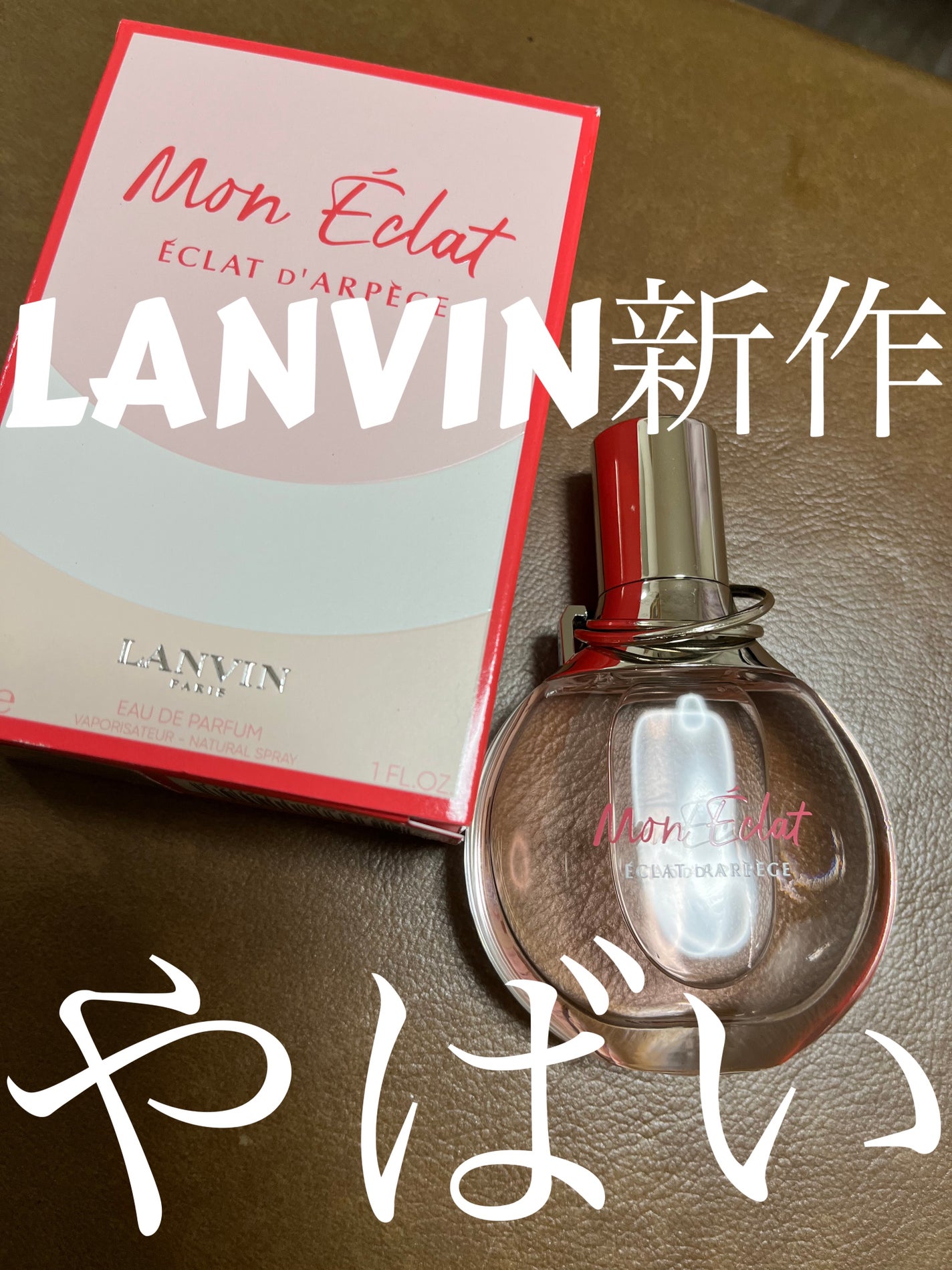 ランバン エクラ・ドゥ・アルページュ モン エクラ オードパルファム/LANVIN/香水(レディース)を使ったクチコミ(1枚目)