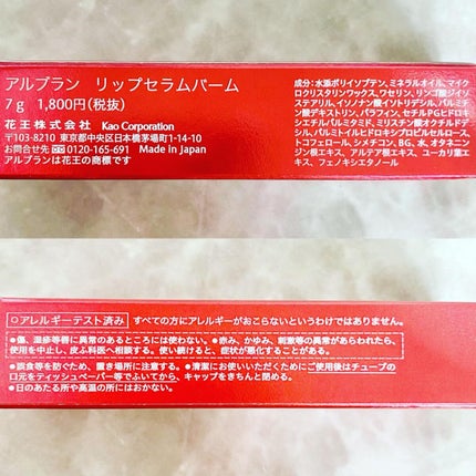 アルブラン リップセラムバーム/ALBLANC/リップバームを使ったクチコミ(6枚目)