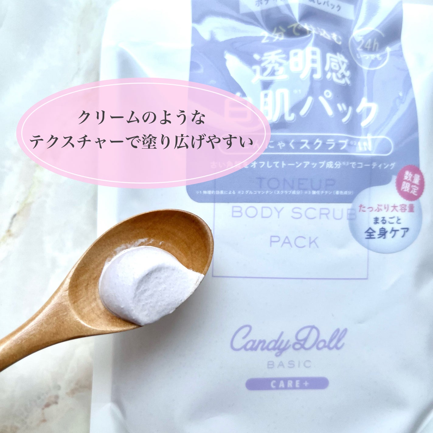 トーンアップスクラブパック/CandyDoll/ボディスクラブを使ったクチコミ(3枚目)