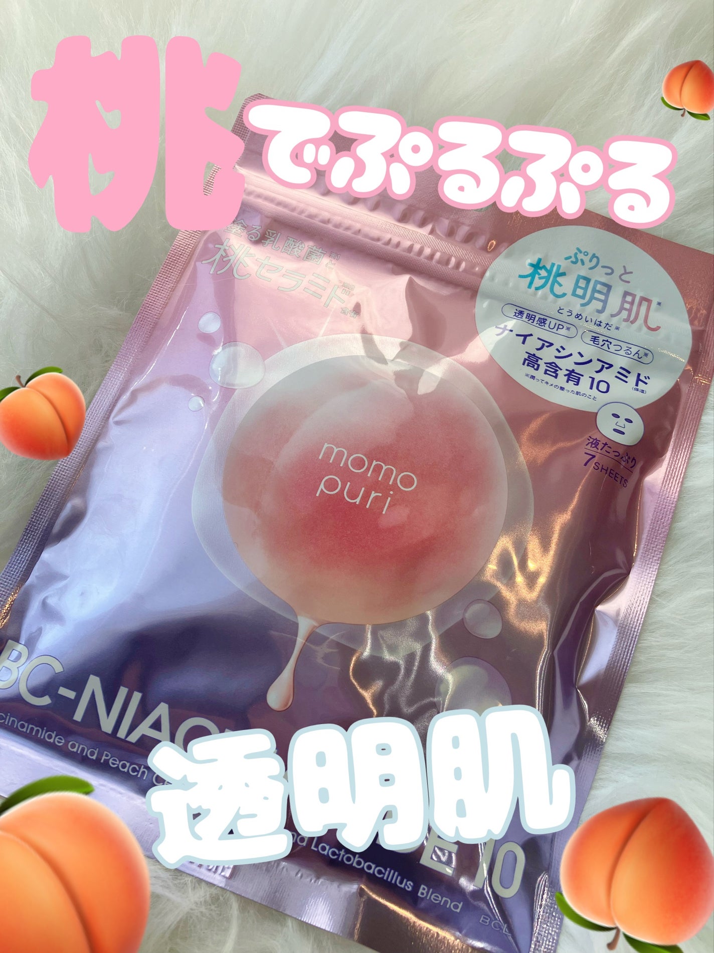 潤いバリアセラムマスク N/ももぷり/シートマスク・パックを使ったクチコミ(1枚目)