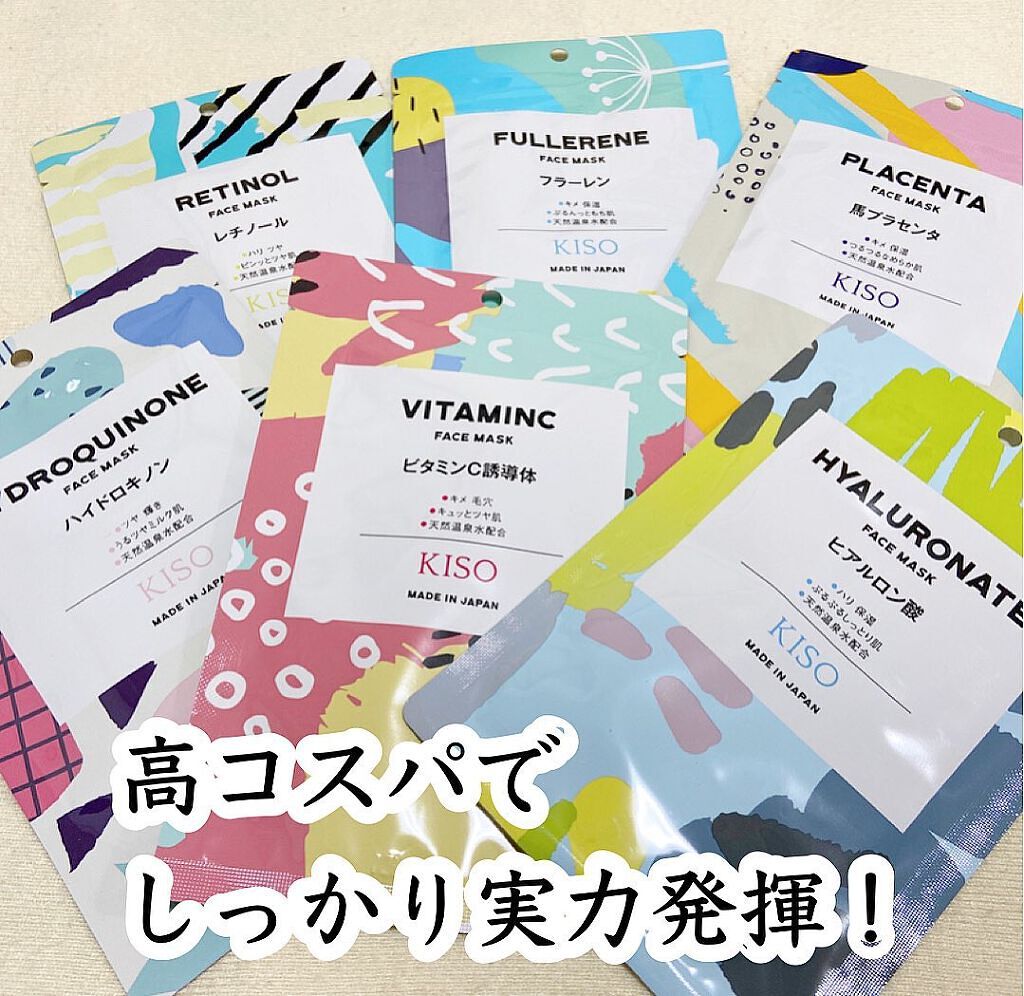 【KISO フェイシャルマスク】

国産で、一枚一枚個包装になっているシートマスク。

そして
✔️パラベン　　　　　✔️合成香料
✔️合成着色料　　　　✔️シリコン
✔️石油系アルコール　✔️紫外線吸収剤
✔️ミネラルオイル　が無添加でお