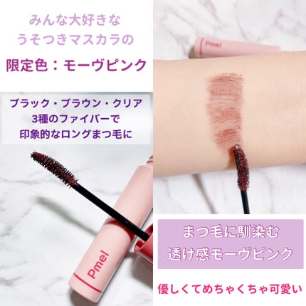 ピメル うそつきマスカラ/pdc/マスカラを使ったクチコミ(4枚目)