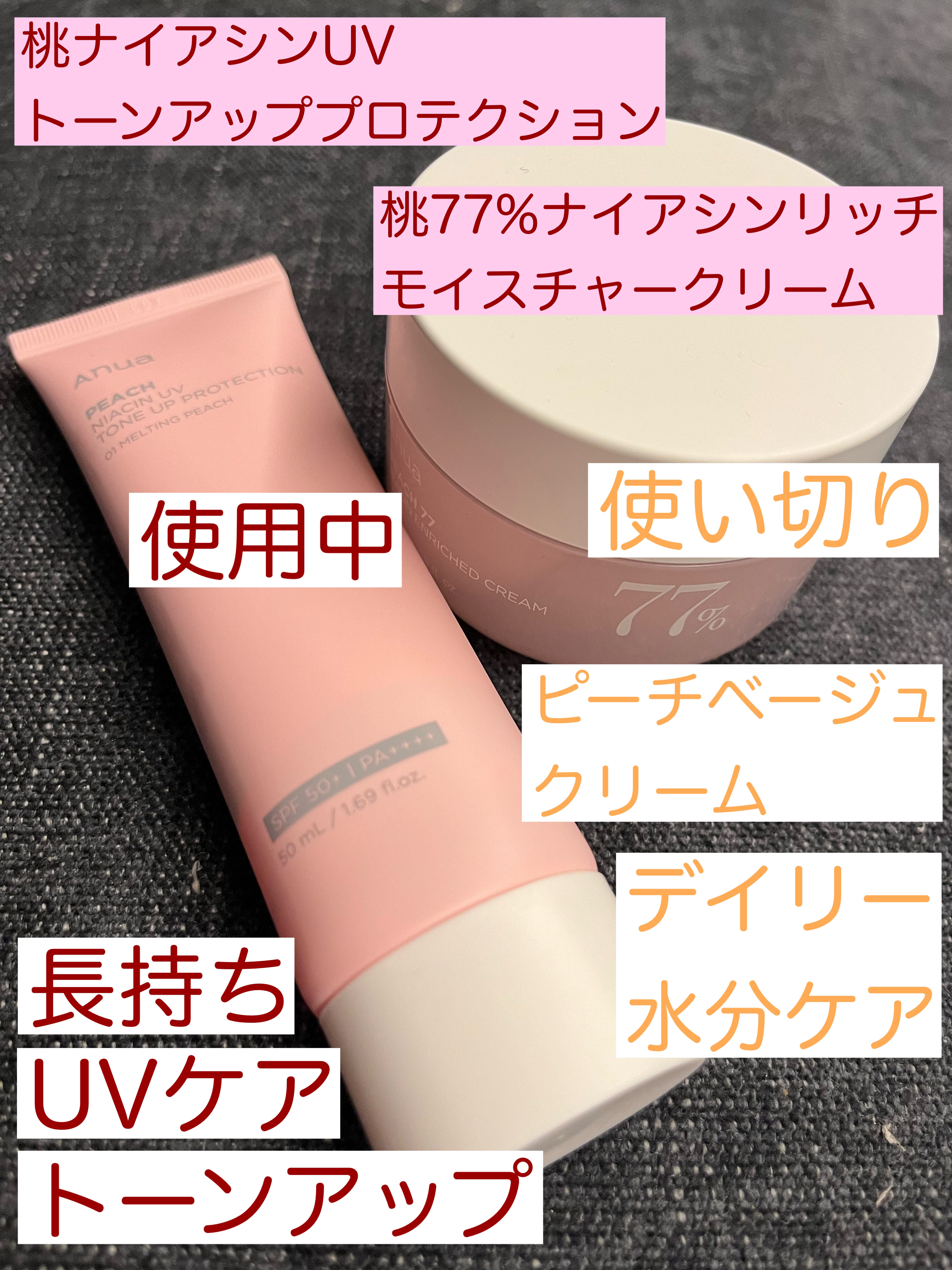 桃ナイアシン UVトーンアッププロテクション/Anua/化粧下地を使ったクチコミ（1枚目）