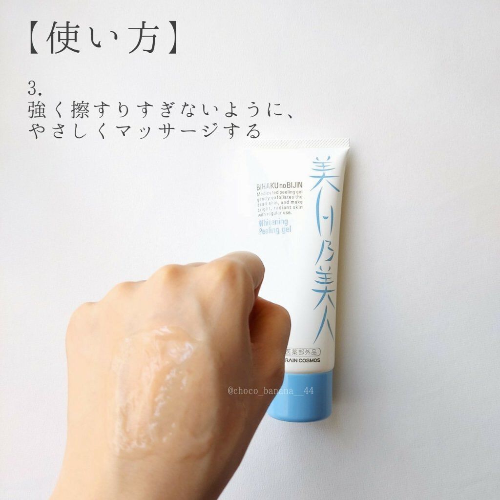 美白乃美人 ホワイトニングピーリングジェル/ブレーンコスモス/ピーリングを使ったクチコミ(6枚目)