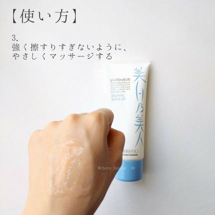 美白乃美人 ホワイトニングピーリングジェル/ブレーンコスモス/ピーリングを使ったクチコミ(6枚目)