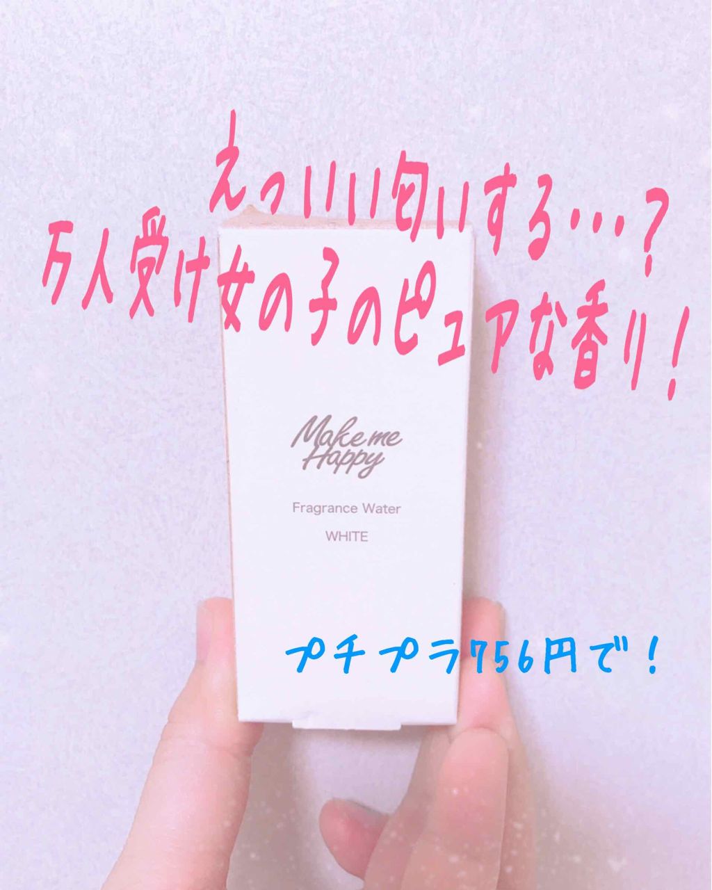 メイクミーハッピー フレグランスウォーター WHITE/キャンメイク/香水(レディース)を使ったクチコミ(1枚目)