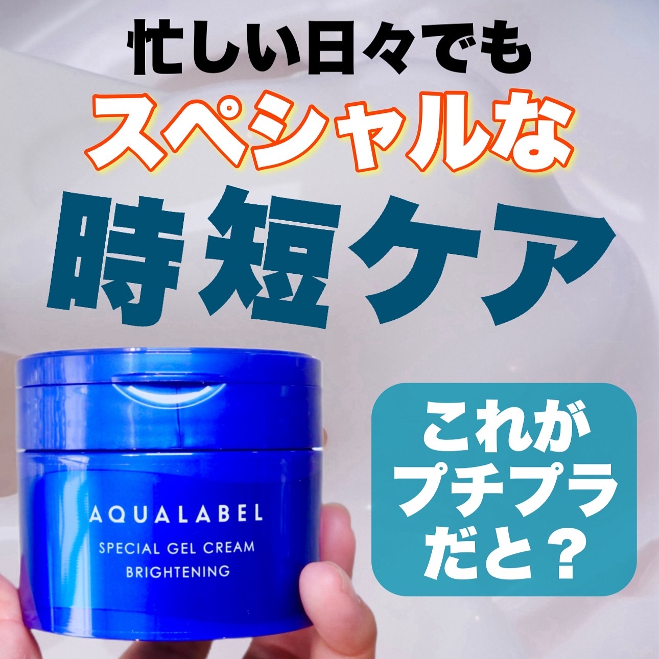 試してみた】スペシャルジェルクリームA （ホワイト）（医薬部外品