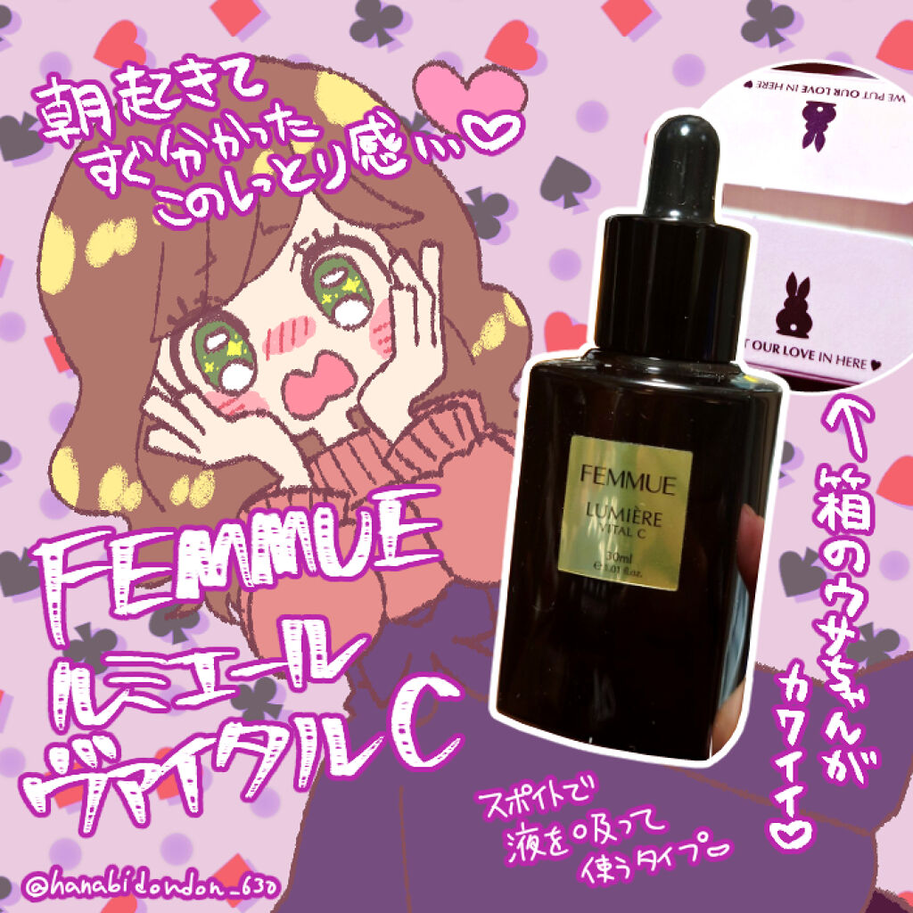 ルミエール ヴァイタルC/FEMMUE/ブースター・導入液を使ったクチコミ（1枚目）
