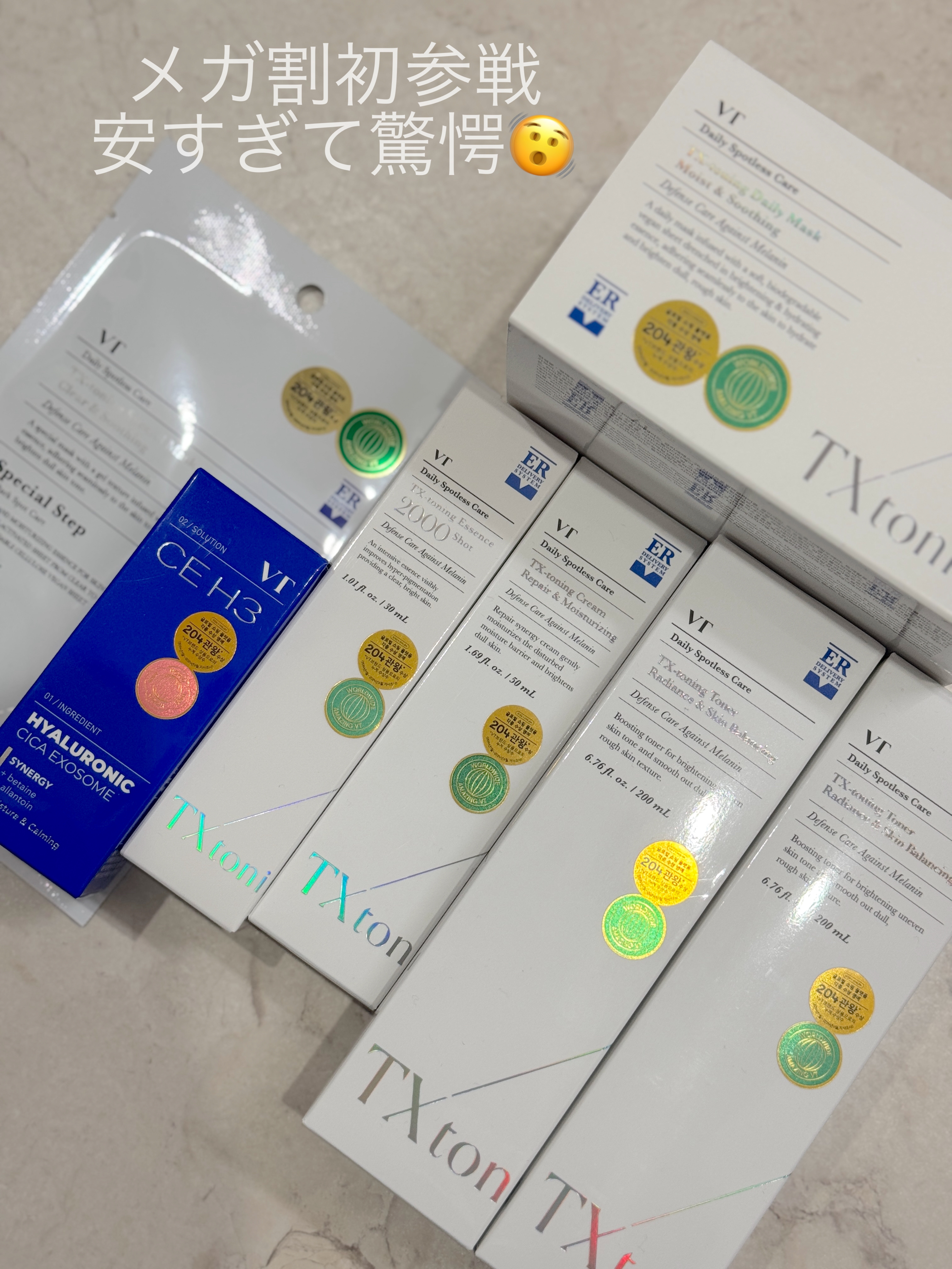 TXトーニングスペシャルマスク/VT/シートマスク・パックを使ったクチコミ（1枚目）