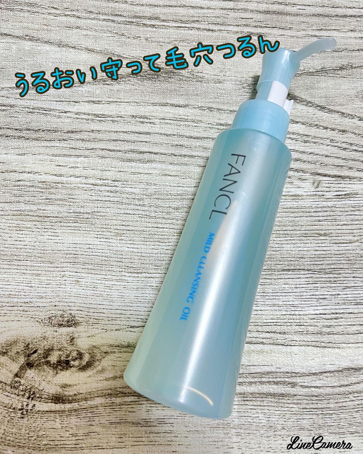 マイルドクレンジング オイル/ファンケル/オイルクレンジングを使ったクチコミ(1枚目)