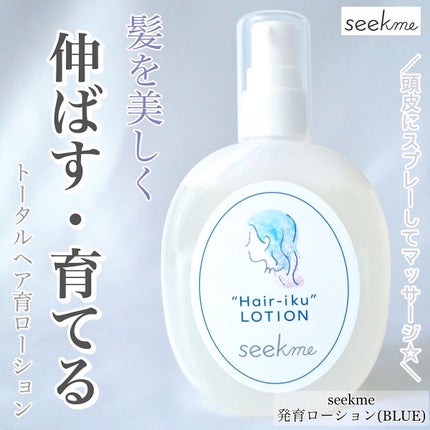 ヘア育ローション/seekme/頭皮ローションを使ったクチコミ(1枚目)