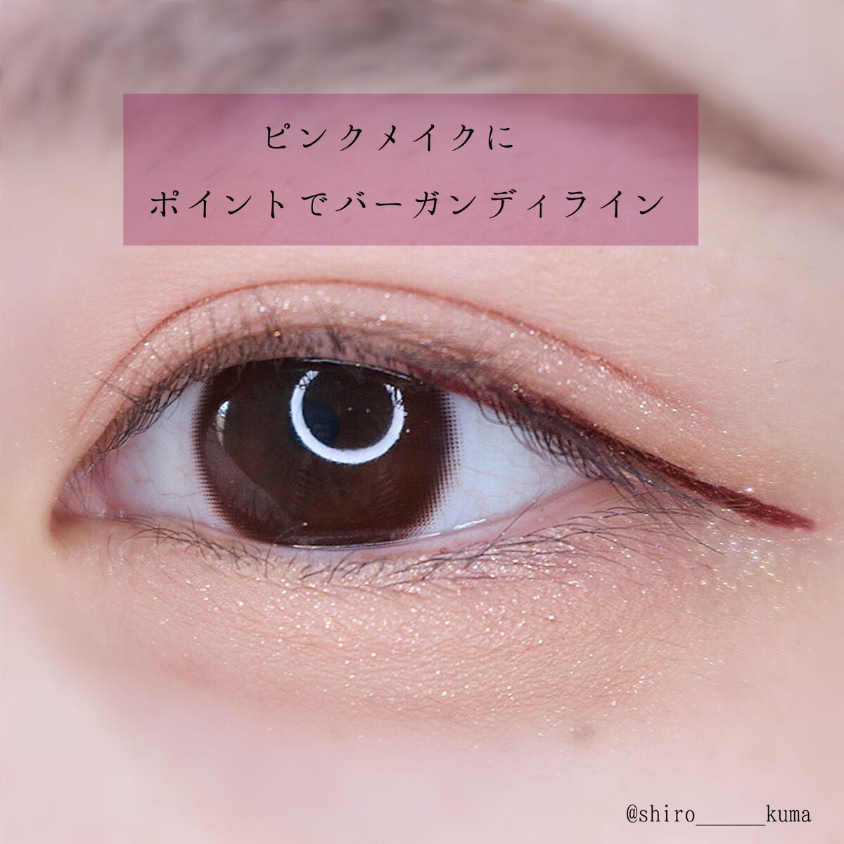 ウルトラカラー アイライナー/MAYBELLINE NEW YORK/リキッドアイライナーを使ったクチコミ(8枚目)