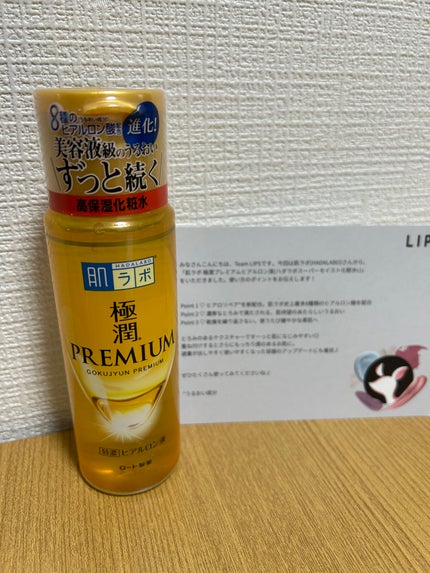 極潤プレミアムヒアルロン液(ハダラボスーパーモイスト化粧水c)/肌ラボ/化粧水を使ったクチコミ(1枚目)