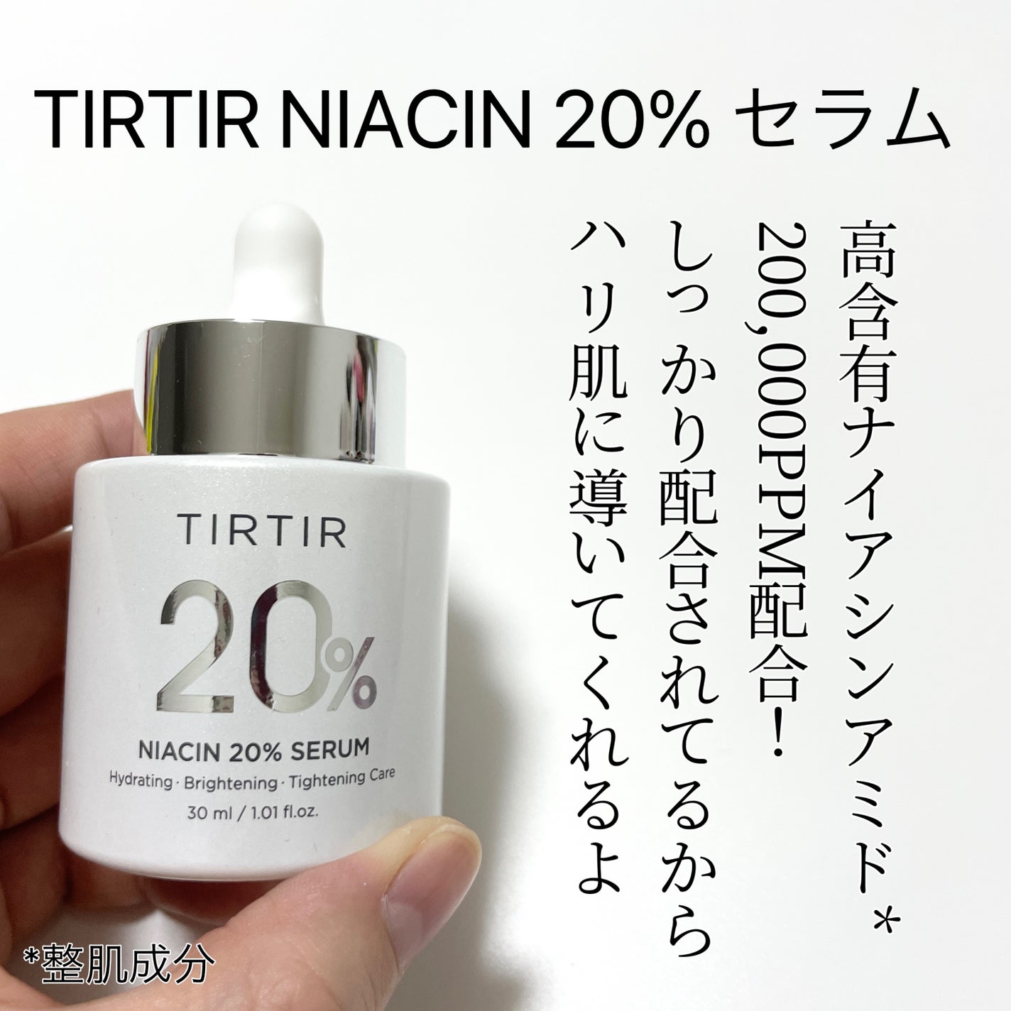 NIACIN 20% セラム/TIRTIR(ティルティル)/美容液を使ったクチコミ(4枚目)