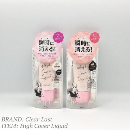 ハイカバーリキッド /クリアラスト/BBクリームを使ったクチコミ(1枚目)