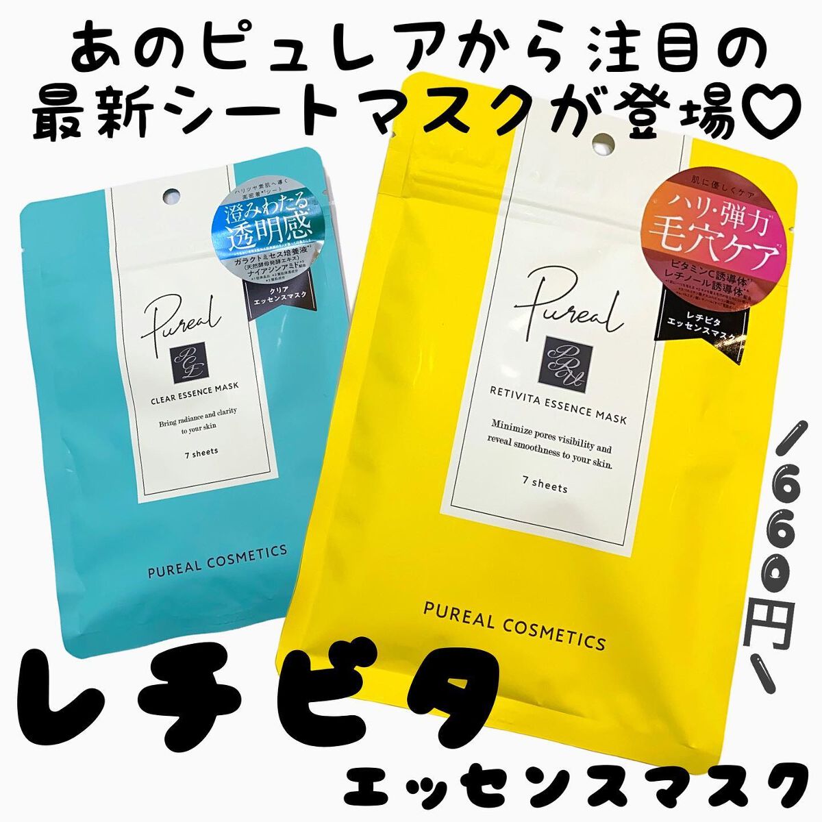 クリアエッセンスマスク/ピュレア/シートマスク・パックを使ったクチコミ（1枚目）