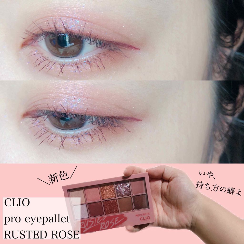 プロ アイ パレット/CLIO/アイシャドウパレットを使ったクチコミ(1枚目)