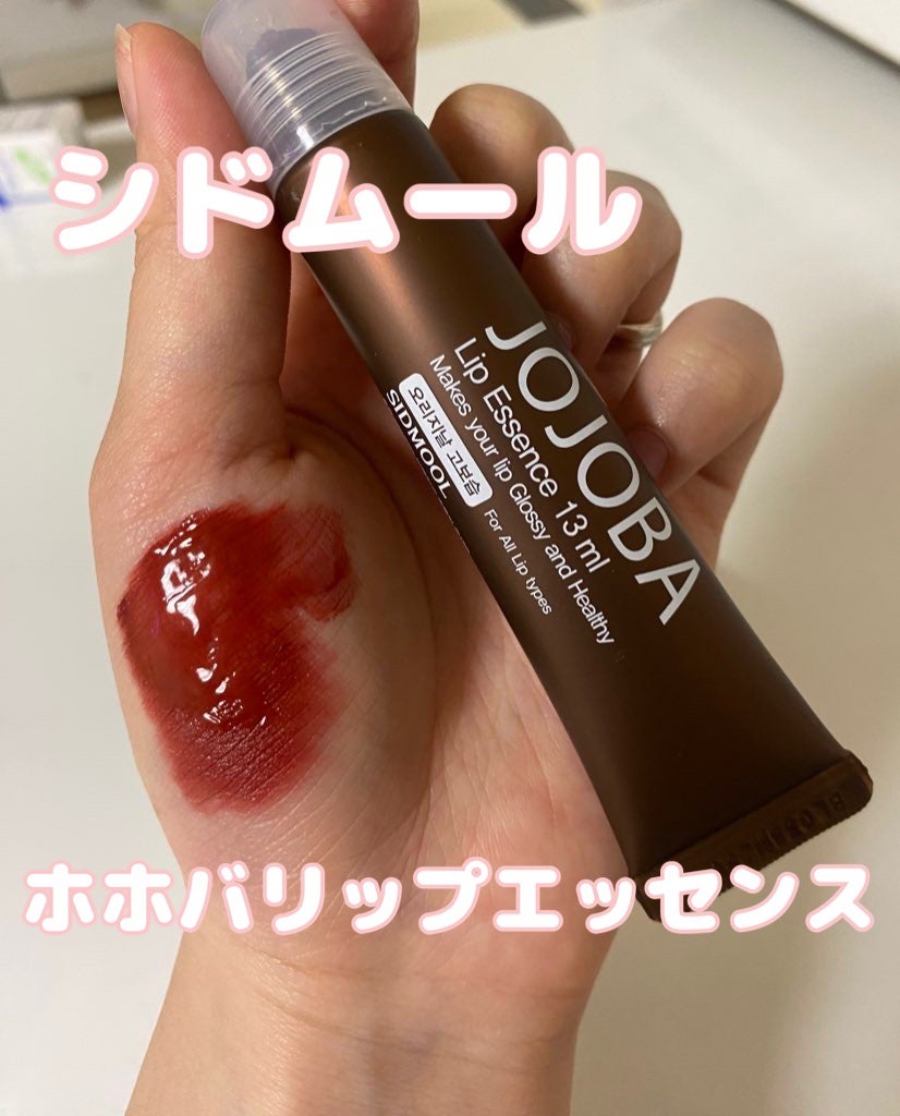 ホホバリップエッセンス/SIDMOOL/リップ美容液を使ったクチコミ(2枚目)