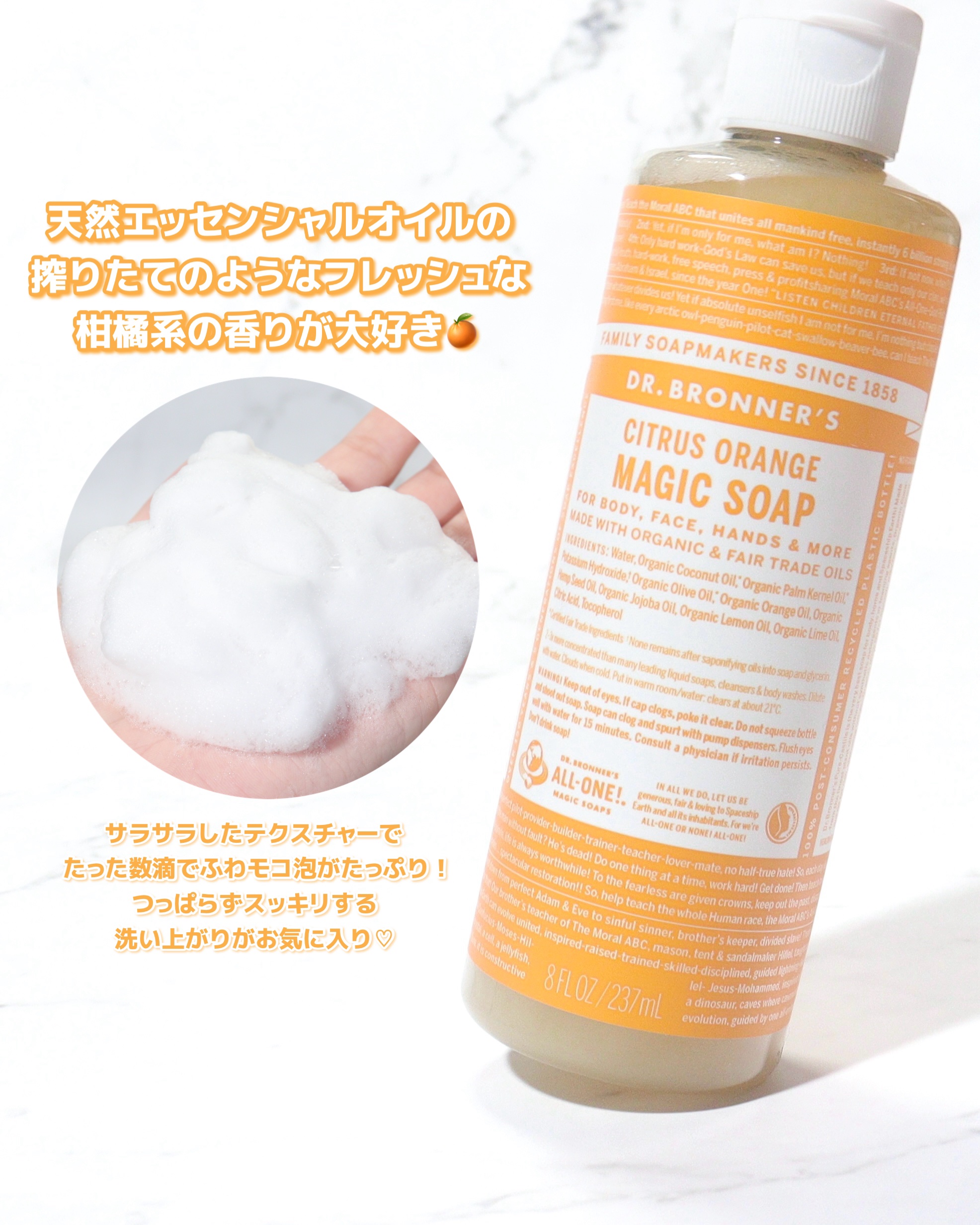 マジックソープ シトラスオレンジ/ドクターブロナー/ボディソープを使ったクチコミ（3枚目）
