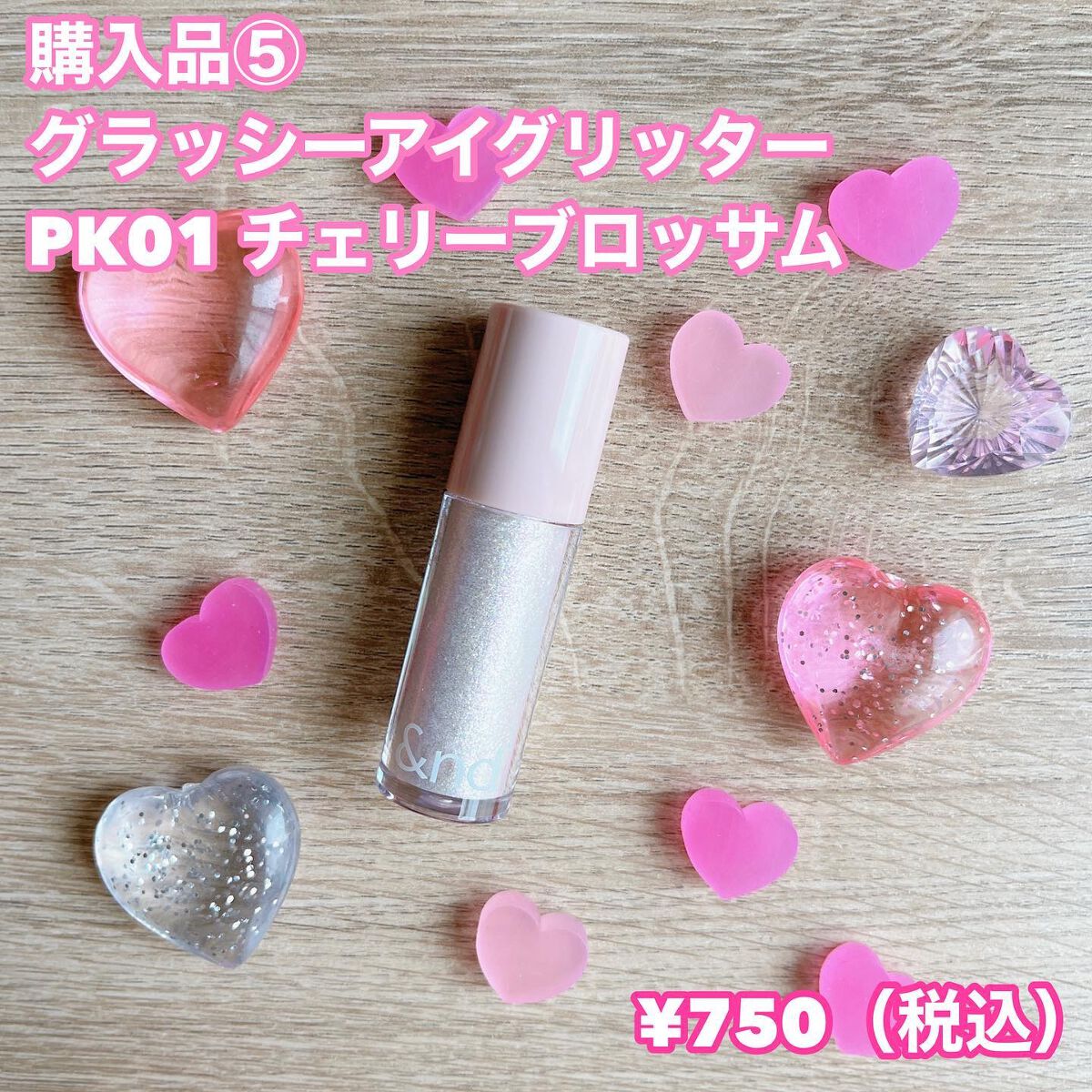 アンドバイロムアンド　グラッシーアイグリッター/&nd by rom&nd/グリッターを使ったクチコミ（2枚目）