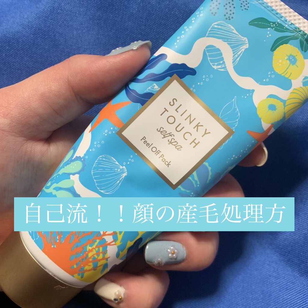 ピールオフパック/スリンキータッチ セルフスパ/シートマスク・パックを使ったクチコミ（1枚目）