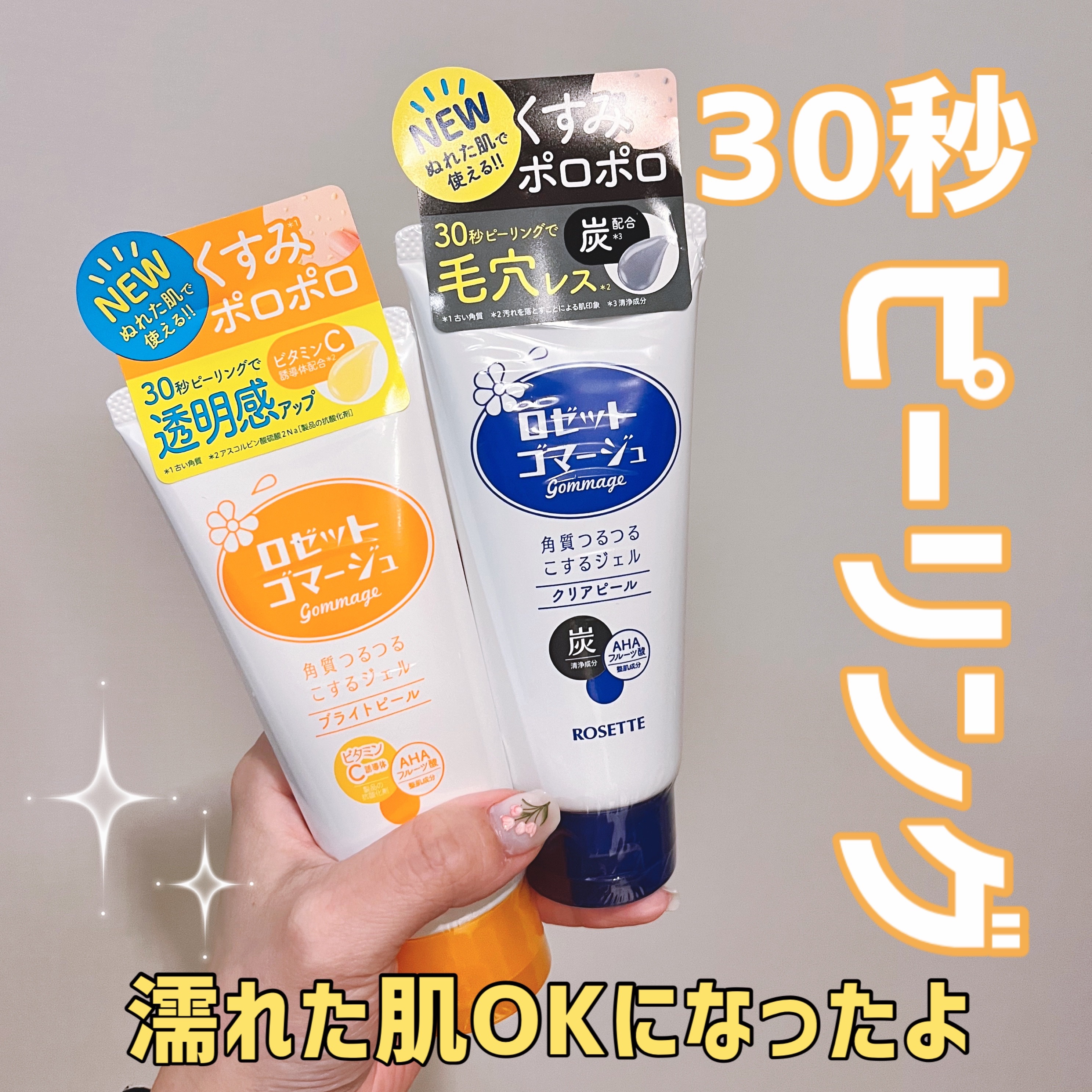 ロゼットゴマージュ クリアピール/ロゼット/スクラブ・ゴマージュを使ったクチコミ（1枚目）