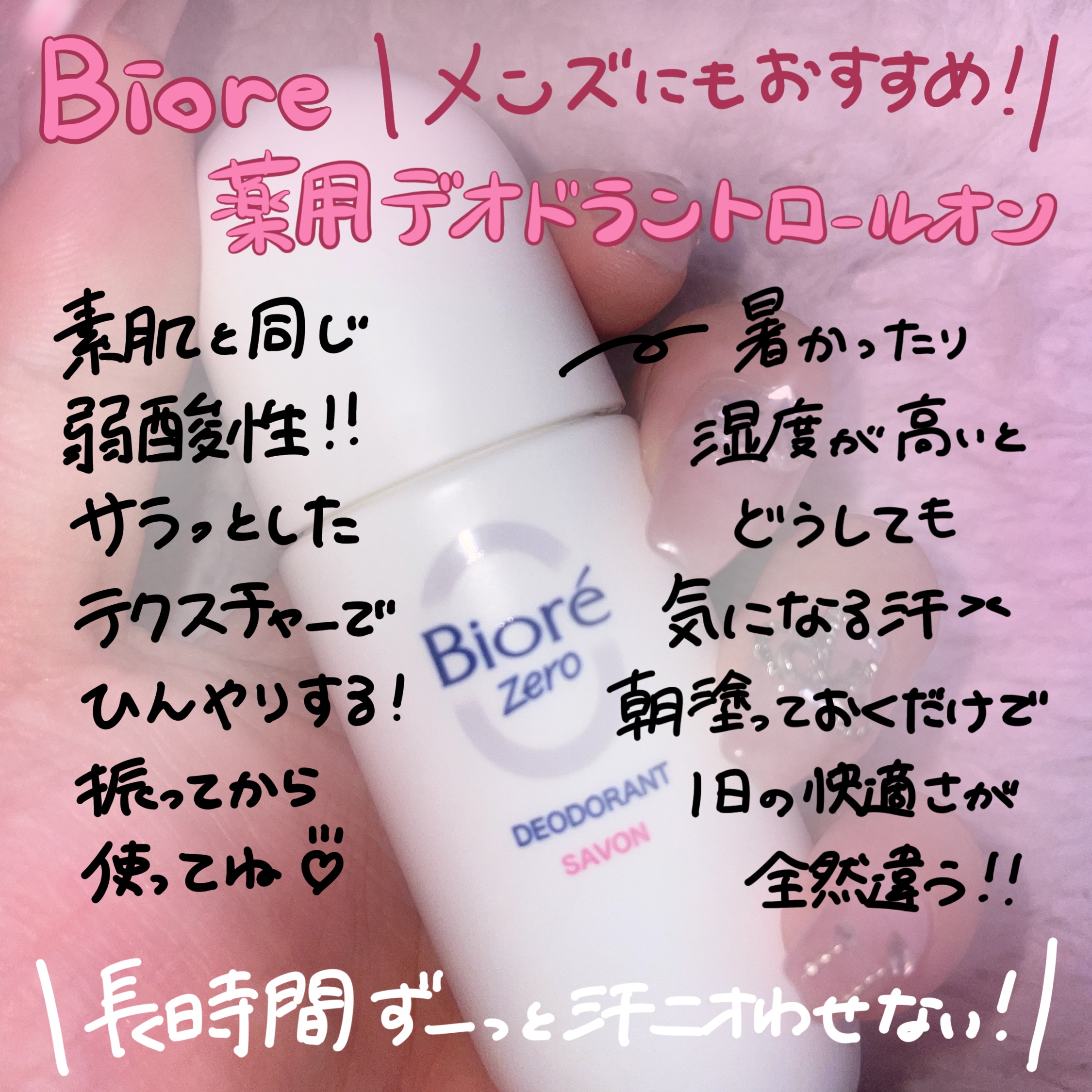 ビオレZero 薬用デオドラントロールオン 無香性/ビオレ/デオドラント・制汗剤を使ったクチコミ（1枚目）