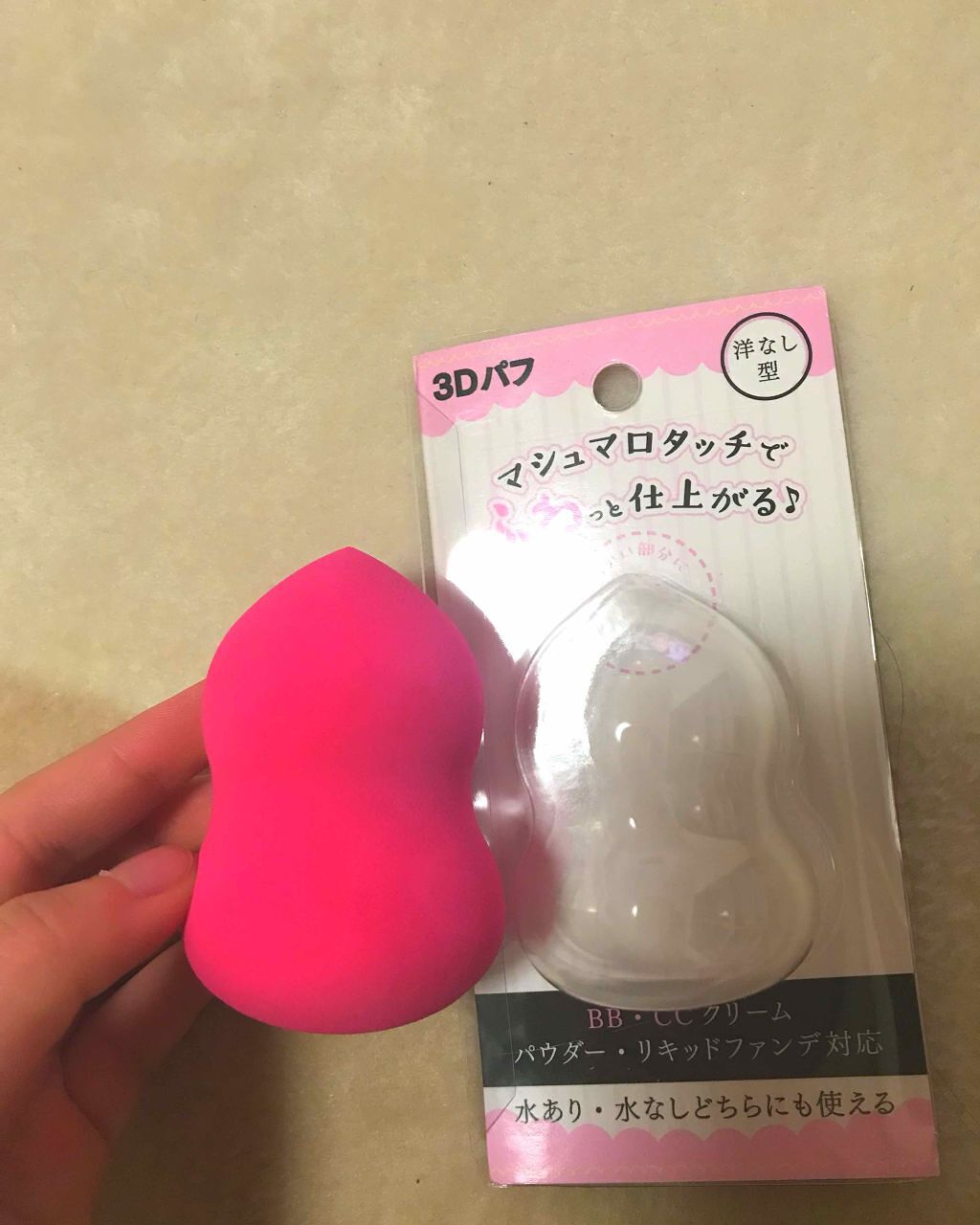 3Dパフ/セリア/パフ・スポンジを使ったクチコミ（1枚目）