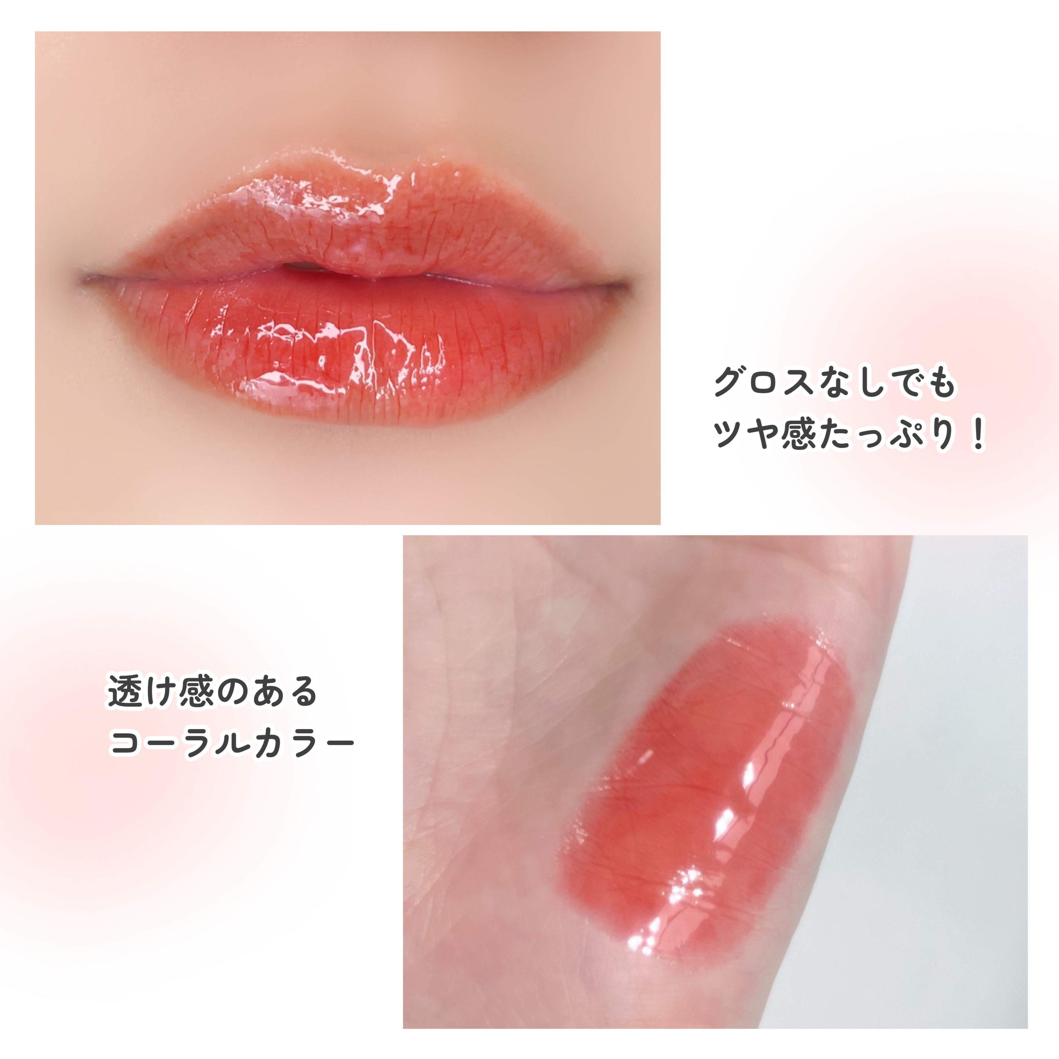 クリスタル グラム ティント/CLIO/リップティントを使ったクチコミ（3枚目）