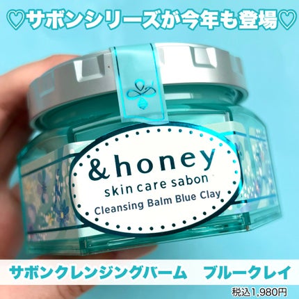アンドハニー サボン クレンジングバーム ブルークレイ/&honey/クレンジングバームを使ったクチコミ(2枚目)