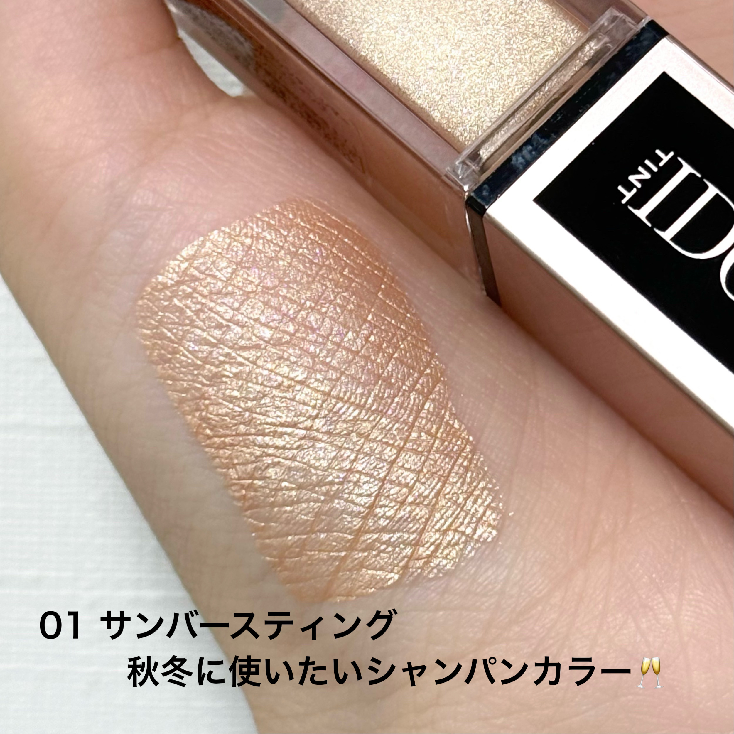 アイム リキッドアイシャドウ サンプルセット ランコムの新リキッドアイシャドウを全色スウォッチ！ 長時間