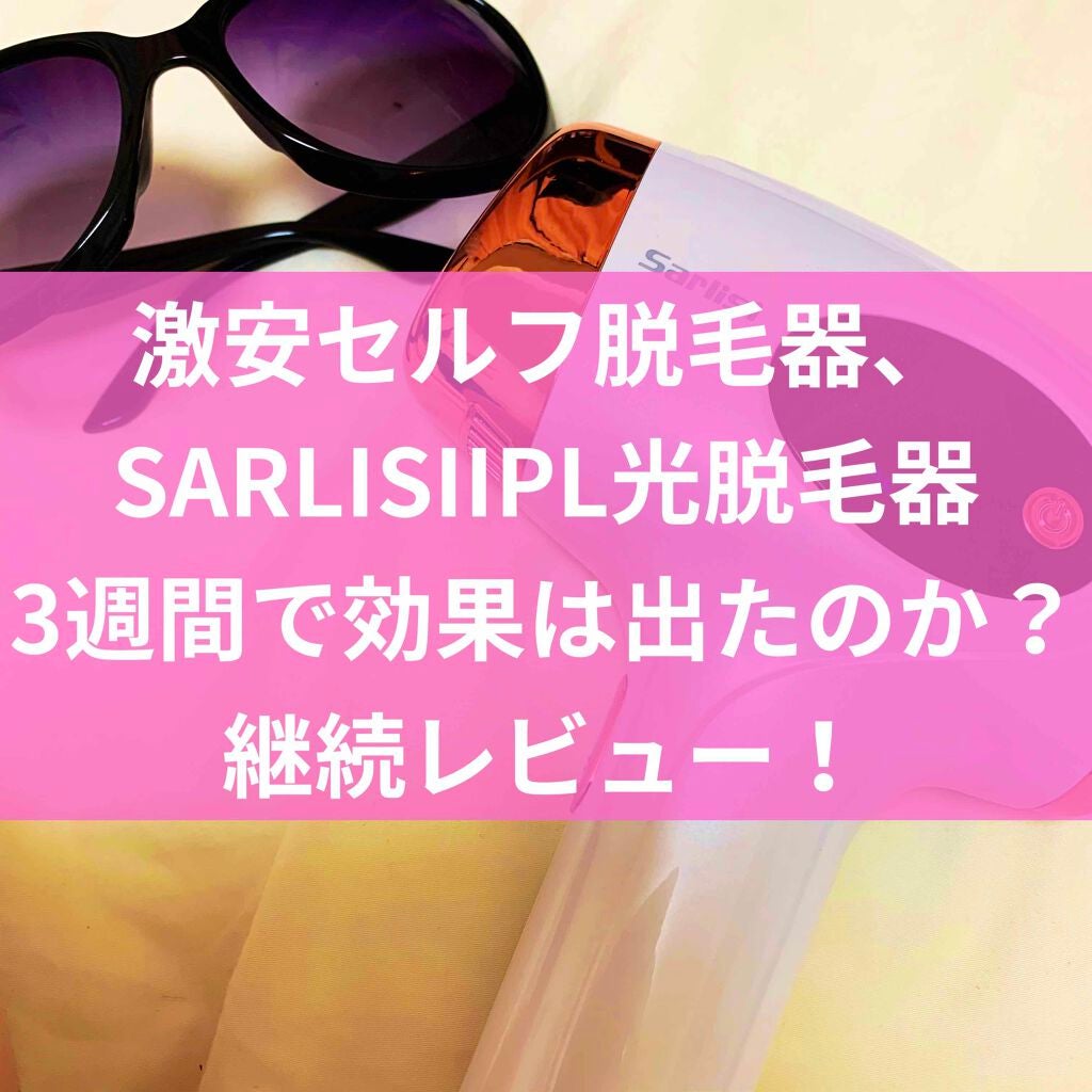 光脱毛器 VIO/Sarlisi/家庭用脱毛器を使ったクチコミ(1枚目)